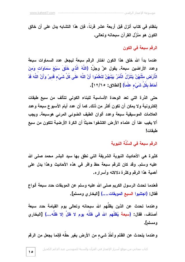 أسرع ايه الله الذي خلق سبع سماوات ومن الأرض مثلهن