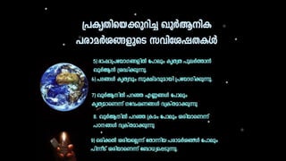 Miracle of quran