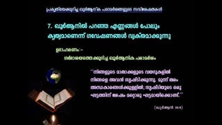 Miracle of quran