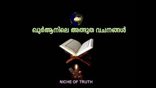 Miracle of quran