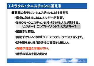 ミラクル・クエスチョン再考