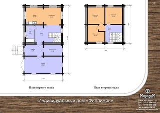 План первого этажа План второго этажа
Гостиная
12,16
Кухня
12,16
Гараж
22,96
Котельная
7,35
С/у
5,89 Холл
14,2
Тамбур
7,35
7 400
7 400
13100
7400
Спальня
12,25
Спальня
12,25
Спальня
10,63
Холл
9,77
г. Омск, пр. Мира, 71/2
сот.: (3812) 344-086
тел.: (3812) 309-310
www.мирадом.рф
miradom@miradom.info
Индивидуальный дом «Филлимон»
25
 