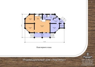 План первого этажа
Спальня
8,56
Спальня
8,56
Кухня
4,89
Гостиная
24,00
Терраса
8,03
Сауна
2,59
С/у
5,12
Кабинет
8,56
Котельная
2,12
Прихожая
5,08
Крыльцо
1,32
14 200
8400
г. Омск, пр. Мира, 71/2
сот.: (3812) 344-086
тел.: (3812) 309-310
www.мирадом.рф
miradom@miradom.info
Индивидуальный дом «Наутилус»
7
 