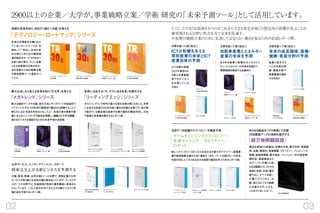 日経BP総研 未来ラボ 日本の未来2019-2028 都市再生/地方創生編