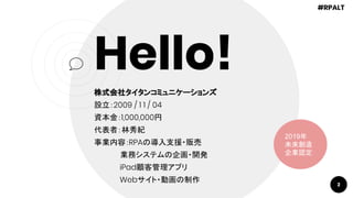 ミラロボ（RPA Community） | PDF
