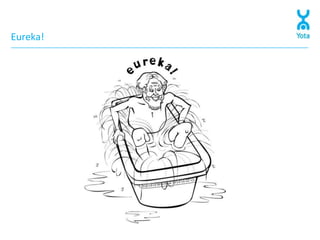 Eureka!