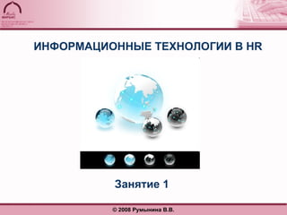 Mirbis Digital HR (Lecture 1) | PPT