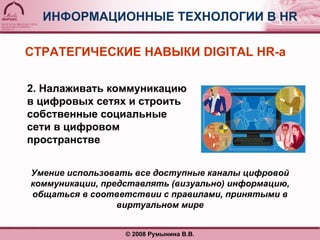 Mirbis Digital HR (Lecture 1) | PPT
