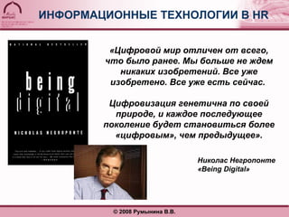 Mirbis Digital HR (Lecture 1) | PPT