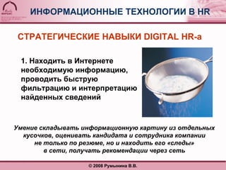 Mirbis Digital HR (Lecture 1) | PPT