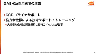 ミリシタを支える GAE/Go