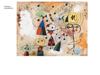 Εισαγωγή
ηχογράφησης
 