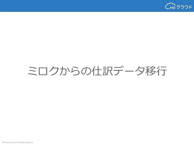 他社会計ソフトからの仕訳インポート9