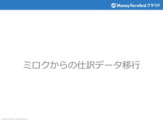 ? Money Forward Inc. All Rights Reserved
ߥUǩ`
 