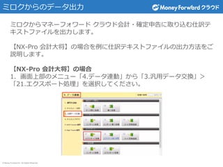 ? Money Forward Inc. All Rights Reserved
ߥΥǩ`
ߥޥͩ`ե` 饦ɻӋ?_ȡzU
ȥեޤ
NX-Pro Ӌ󽫡ΈϤUƥȥեγ
hޤ
NX-Pro Ӌ󽫡Έ
1. ϲΥ˥`4.ǩ`Bӡ顸3.åǩ`Q
21.ݩ`ȄIxkƤ
 