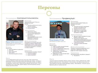 Персоны
 