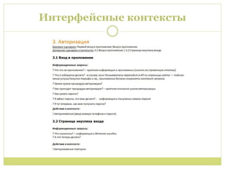 Интерфейсные контексты
 