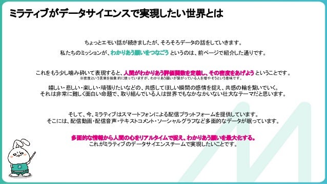 Mirrativのデータサイエンスが意外と興味深い件 Mirrativのデータサイエンスが意外と興味深い件