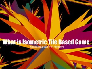What is Isometric Tile Based Game
һЩ֪˽ʵ
 