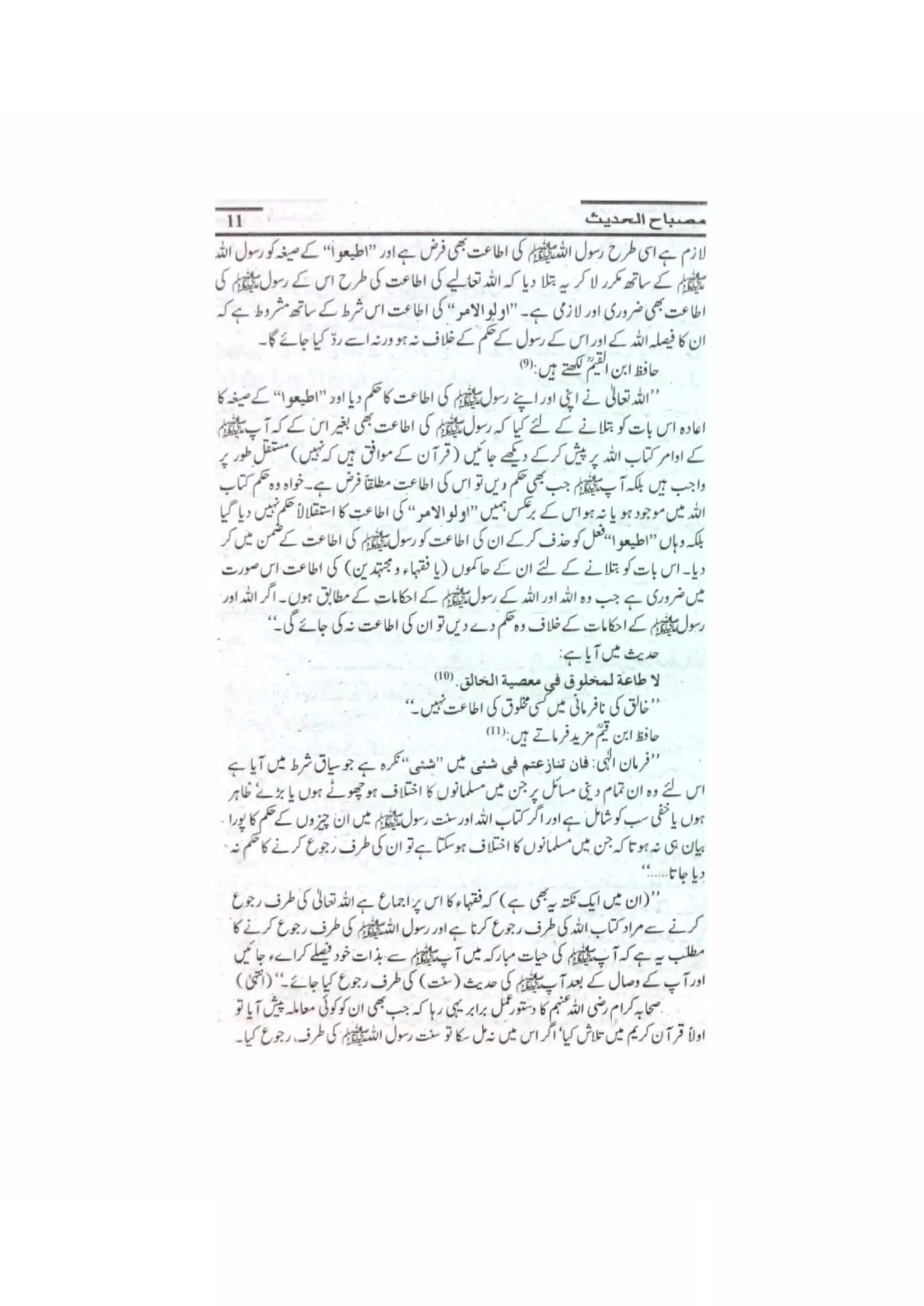 Misbah ul hadith (Dr. Hameed ullah - Punjab University, Lahore) || Australian Islamic Library