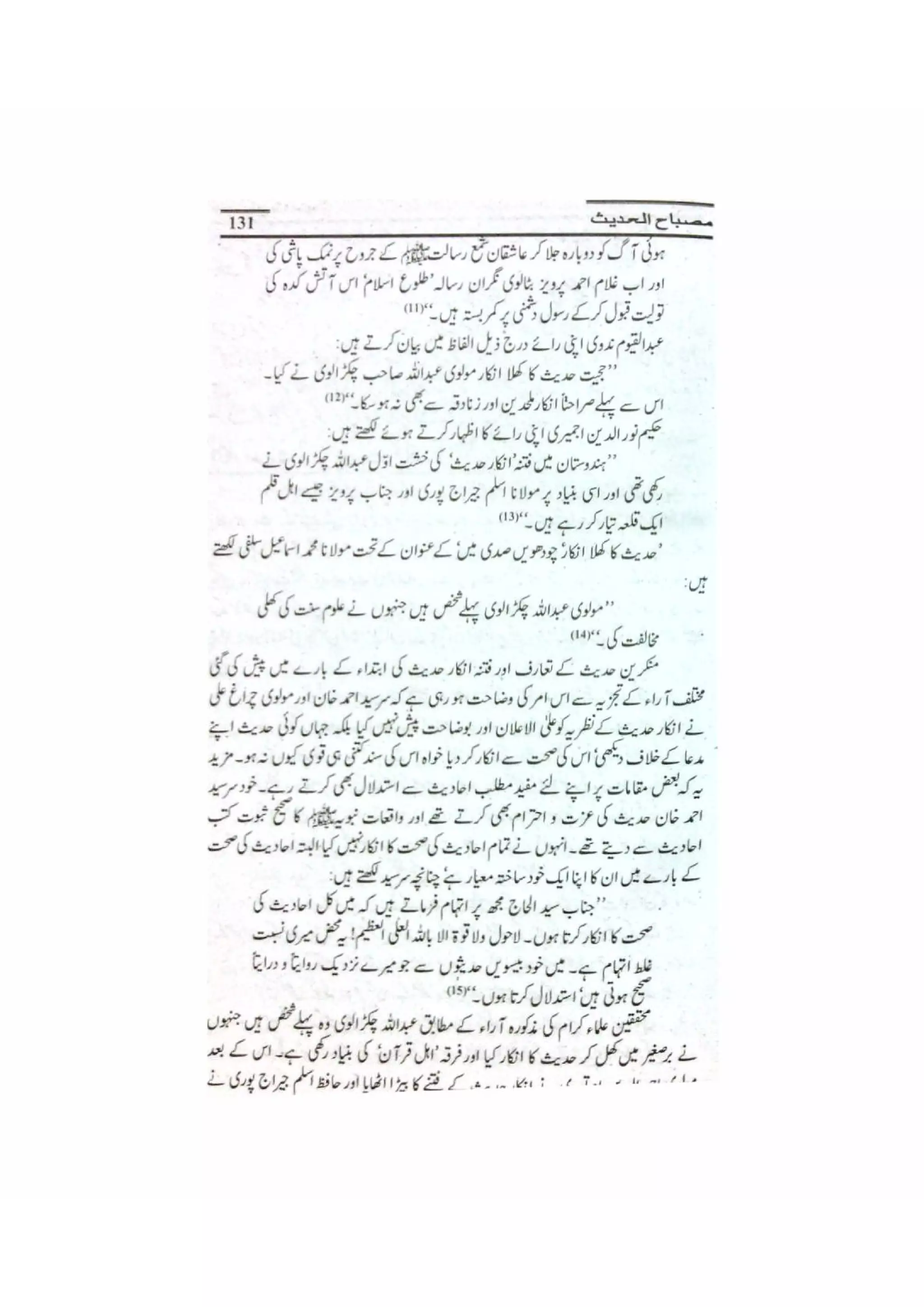 Misbah ul hadith (Dr. Hameed ullah - Punjab University, Lahore) || Australian Islamic Library