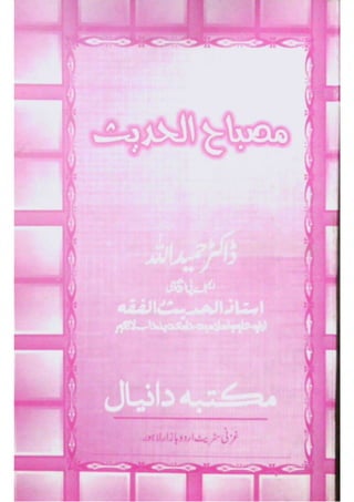 Misbah ul hadith (Dr. Hameed ullah - Punjab University, Lahore) || Australian Islamic Library