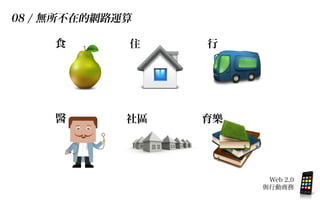 管理資訊系統 第八章