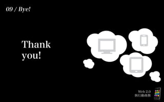 管理資訊系統 第八章