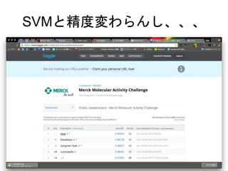 SVMと精度変わらんし、、、
 