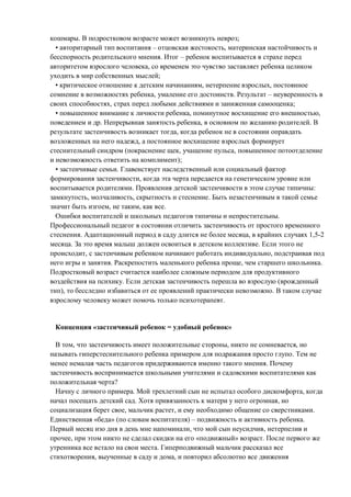 . ;
• – ,
. –
,
;
• , ,
, . –
, ;
• , ,
. , .
,
,
( , ,
);
• .
,
. :
, , .
, , .
.
. , 1,5-2
. .
, ,
. , .
. (
), .
.
« = »
, , ,
.
.
?
. ,
. ,
, , .
« » ( ) – .
, ,
, « » .
.
, ,
 