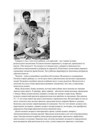 , , , –
. ,
: « ?» ,
.
.
.
– .
,
. .
, , ,
.
, , ,
. , – ,
. .
.
12—17 .
,
, .
: , , ,
.
,
.
. : , ,
. ,
, .
 