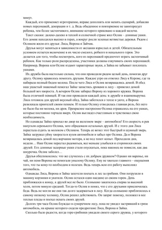 .
, , ,
, . .
, , .
: – .
, .
: , .
.
, .
, ,
. , .
, ,
.
, ,
. . ,
. .
–
. .
. : .
, ,
. ,
, . ,
.
.
– !
, .
. .
.
, . ,
… ,
. , ,
. …
: ? ,
, . –
, .
.
, .
. .
, .
, . ,
. .
, . ,
.
,
, , .
, ,
 