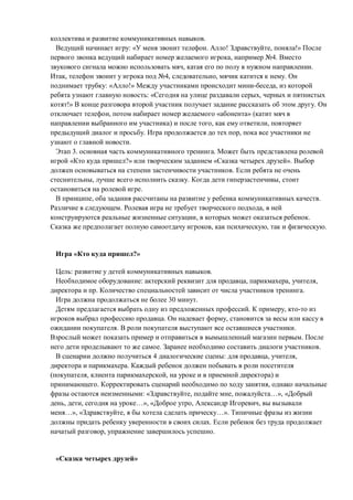 .
: « . ! , !»
, 4.
, .
, 4, , .
: « !» ,
: « ,
!» .
, « » (
) , ,
. ,
.
3. .
« ?» « ».
.
, . ,
.
, .
. ,
, .
, , .
« ?»
: .
: , , ,
. .
30 .
. ,
. ,
. .
.
. .
4 : , ,
.
, , )
. ,
: « , , …», «
, , …», « , ,
…», « , …».
.
, .
« »
 