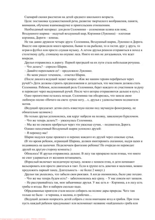 .
: , , ,
, .
: – ,
– , ( ) –
, – .
: , , .
, , ,
.
, . ,
.
. .
– ? – .
– ! – .
– , – .
( : «
?» ,
. , ,
. .)
. ,
« …»,
.
( ,
.)
, , .
– ?! – .
– , – .
:
– !
.
( , , ,
. !
.)
! . ,
.
( , ,
. ,
. – 2 .)
, . , .
– ? – . – .
– , . – ,
. .
.
– , , …
( .
« »
: PRESSI ( HERSON )
 