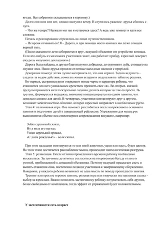 . .)
, . :
.
– ? ?
.
.
– ! – ,
.
( , .
, ,
« ».)
, ,
. .
, . –
, .
, ,
« ». ,
, . -
, , ,
. , ,
, .
4: .
.
, :
,
.
,
« !» – .
, , .
, .
5: .
.
, .
, .
, .
, –
. ,
, .
 