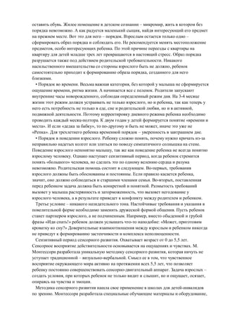 . – ,
. ,
. – . –
.
, .
.
.
,
,
.
• . ,
, . .
, . 3-4
, ,
, , ,
.
. «
». « », ,
». – .
• . ,
.
,
. ,
« » ,
. . ,
. ,
, . ,
.
,
, .
– .
.
, . ,
« !» : « ,
?»
.
. 0 5,5 .
. .
,
– . ,
5,5 ,
. –
, , , ,
.
. ,
 