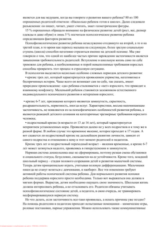 , ? 80 100
: « ».
: , , , .
15 % ( , ,
) 5 %
.
,
, ,
( ) .
,
.
,
.
:
• , ,
. , ,
: « » « » ,
.
;
• 6-7 , , ,
, , . ,
, ,
;
• ( 13 16 ),
.
. , 17 .
,
.
– , 6-7
, .
,
, , . ,
– .
, .
, .
.
.
. , .
, .
, , ,
.
, , ?
– ,
, .
: PRESSI ( HERSON )
 
