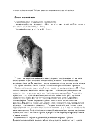 , , , .
:
• ( 11—12 15 ,
17 );
• ( 15—16 18—20 ).
. ,
. :
– , .
11—12 ,
.
( , ).
14 ,
. ,
.
.
, .
– 9-10 .
. , « »
,
.
.
 