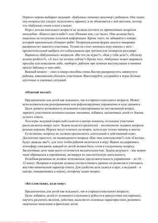 . « » .
( ), ,
« » .
: « ?» « , ».
. , ,
.
. –
.
« » : « ?», « ?», «
?», « ?» , « »
, ,
.
–
, . ,
.
« !»
, .
.
: ,
,
.
: ( ) ,
. ( ) –
. , .
, .
, « ?» «
?», .
, .
. –
, .
, – 10—
12 .
. , –
, , .
« , »
, .
: ,
, , ,
.
: PRESSI ( HERSON )
 