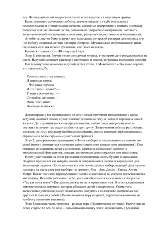 . .
: ,
, ,
, ,
, .
: , ,
), « ». :
, .
: 40 1 .
1: . ,
. , .
. « ,
?»:
,
:
–
– ? —
, —
, , —
.
,
«
». ,
.
, ,
.
2: « »,
( ).
, ,
, .
.
. , :
, : – , – , –
.
. , :
?» .
, . ,
,
. ,
.
3: – « ».
12 . – ,
 