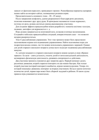 , .
, .
– 20—25 .
, ,
. ,
.
: ,
, . .
, .
, –
.
4: .
.
, .
.
«
». – , ,
, .
.
, .
( ) , . ,
, .
, : .
.
 