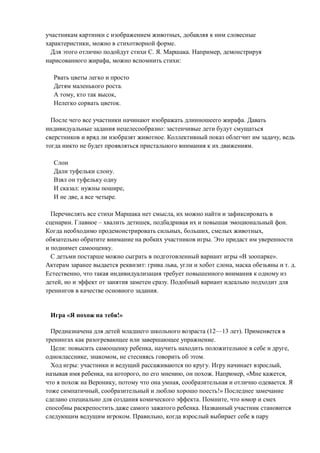 ,
, .
. . . ,
, :
.
, ,
.
.
:
. ,
.
.
: ,
, .
,
. – , .
, , ,
.
.
« ».
: , , . .
,
, .
.
« !»
(12—13 ).
.
: , ,
, , .
: . ,
, , , . , « ,
, , .
, !»
. ,
.
. ,
 