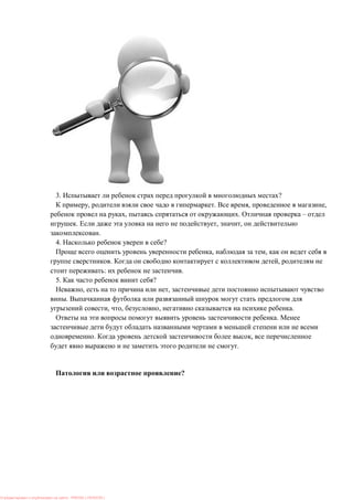 3. ?
, . , ,
, . –
. , ,
.
4. ?
, ,
. ,
: .
5. ?
, ,
.
, , , .
.
. ,
.
?
: PRESSI ( HERSON )
 