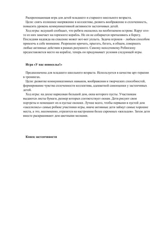 .
: , ,
.
: , . -
. .
. –
. , , , ,
.
, .
« !»
.
.
: , ,
,
.
: , .
, .
. ,
» ,
, , , « ».
.
 