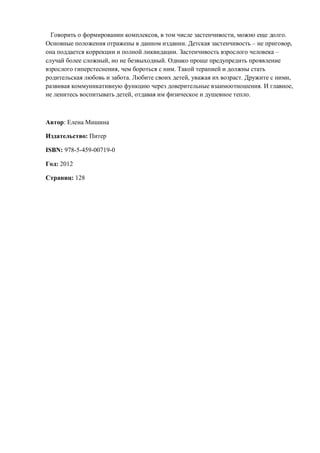 , , .
. – ,
. –
, .
, .
. , . ,
. ,
, .
:
:
ISBN: 978-5-459-00719-0
: 2012
: 128
 