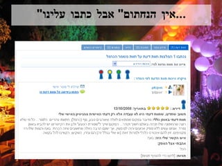 " אין הנחתום "  אבל כתבו עלינו ... 