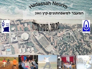 Hadassah Neurim בית ספר, פנימייה ומכללה המעבר ל משפחתונים - קיץ  2003   