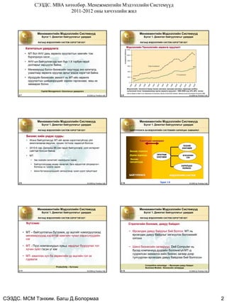 Mis lecture 1 | PDF