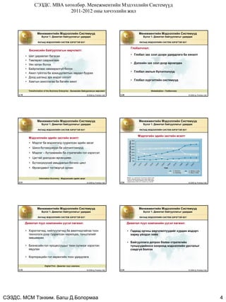 Mis lecture 1 | PDF