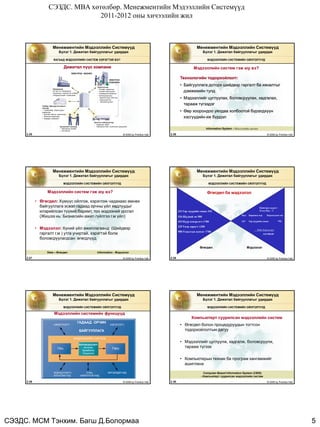 Mis lecture 1 | PDF